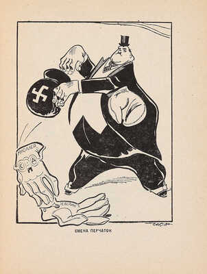 Черняк Р. Альбом рисунков / Ст. В. Вельмина, Д. Заславского и гр. Розе. М., 1932.